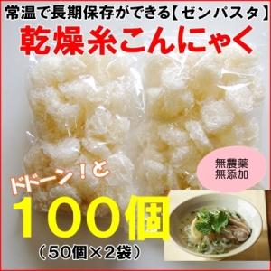 乾燥糸こんにゃく 100個まとめ買い！(ぷるんぷあん）｜miyamaonline