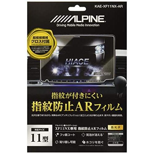 ALPINE(アルパイン) KAE-XF11NX-AR XF11NX用指紋防止ARフィルム