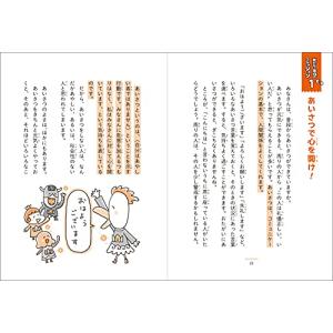 10歳のミッション キミを一生ささえる31の行動の詳細画像2