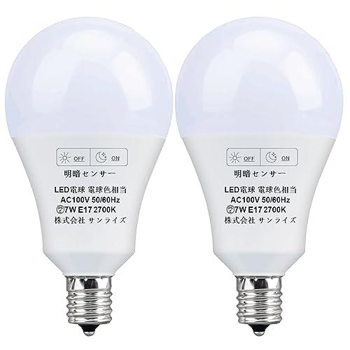 LED電球 明暗センサー電球 常夜灯 E17口金 暗くなると自動で点灯 明るくなると自