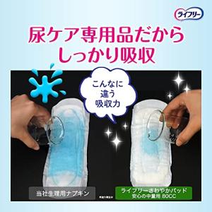 ライフリー さわやかパッド 女性用 270cc...の詳細画像5