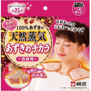 桐灰化学 あずきのチカラ 首肩用 100% あずきの天然蒸気 チンしてくり返し使える