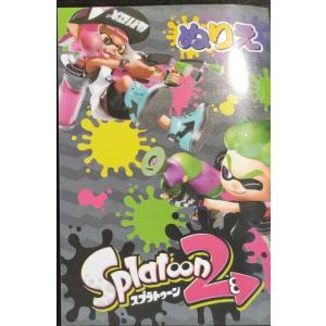 スプラトゥーン2 ぬりえ