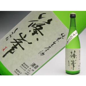 篠峯　純米原酒　うすにごり720ml【新酒】[近畿]｜miyamizunosato