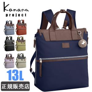 カナナ リュック レディース 13L kanana project PJ-14 カナナリュック レディース 大人 通勤 旅行 1-17315｜miyamoto0908