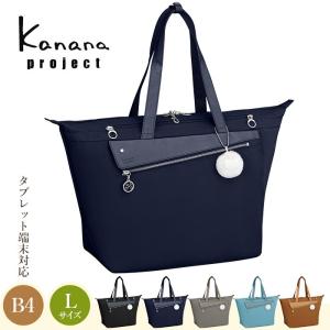 カナナ トートバッグ レディース LLサイズ kanana project カナナプロジェクト 1-55283｜miyamoto0908