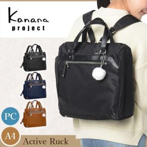 カナナ リュック アクティブリュック 横型 11L Kanana project カナナ