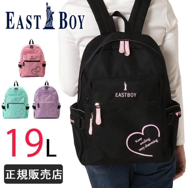 イーストボーイ リュック 19L 通学 女子 キッズリュック 子供用 EASTBOY eba35 ス...