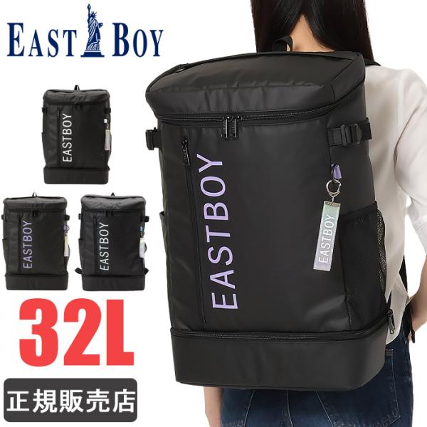 イーストボーイ リュック スクールバッグ 通学 レディース 大容量 32L スクエアリュック 撥水 ...