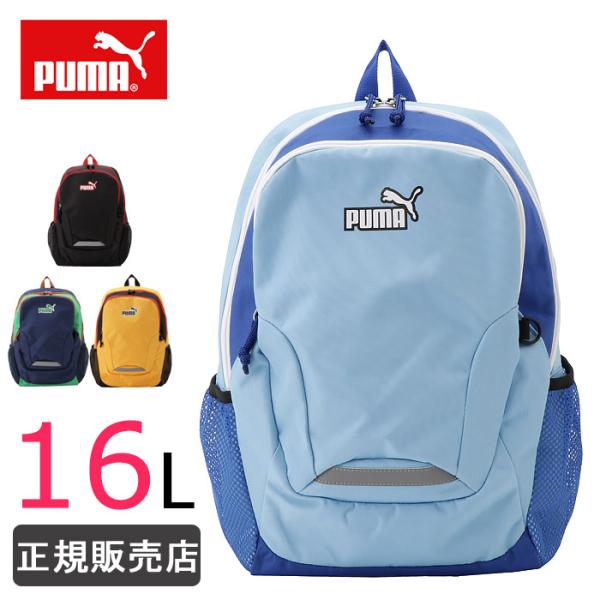 PUMA プーマ リュック キッズ バックパック 男の子 女の子 かわいい 通学 通園 小学生 低学...