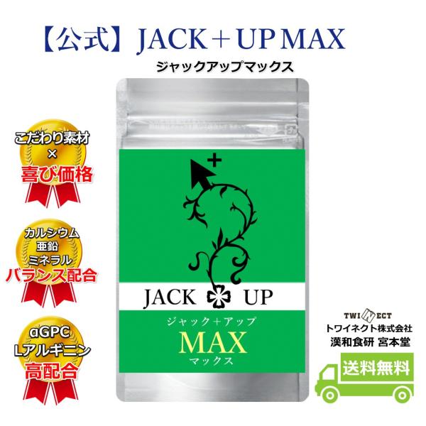 【公式】JACK＋UP〜ジャックアップ〜 成長応援 思春期から大人 サプリメント