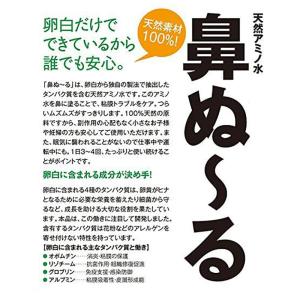 天然アミノ水 鼻ぬーる 15ml 約45回分 ...の詳細画像3
