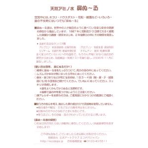 天然アミノ水 鼻ぬーる 15ml 約45回分 ...の詳細画像4