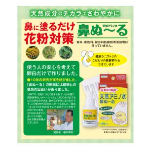 天然アミノ水 鼻ぬーる 15ml 約45回分 ...の詳細画像5