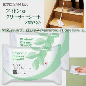 フィトンα クリーナー シート床 お掃除シート 虫よけ 消臭 抗菌効果  クリーナー 2個入り｜miyamotohonten