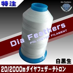20番2000mダイヤフェザースパン ミシン糸 ステッチ用 カラー.535〜527 