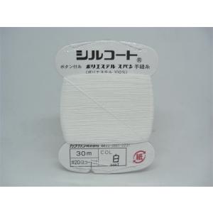 シルコート20番/30m(ボタン付け糸)白黒生〜75の詳細画像3