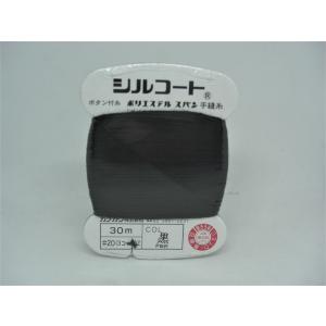 シルコート20番/30m(ボタン付け糸)白黒生〜75の詳細画像4