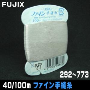 40番/100ｍファイン手縫糸(292~773)｜miyamotoitosyo