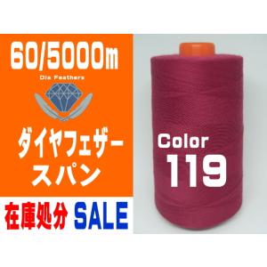 【在庫処分】60/5000m ダイヤフェザースパン（119）