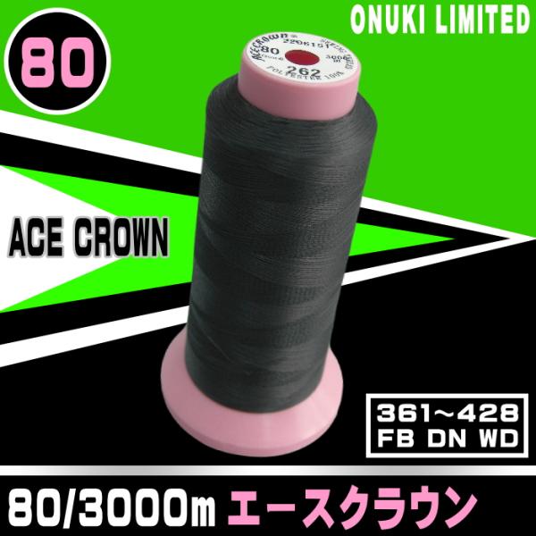 80番/3000ｍエースクラウン（361〜428）