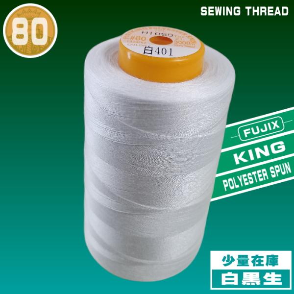 キングスパン 80番/3000ｍ（白黒生）