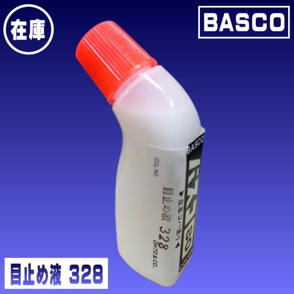 【BASCO】バスコ80目止め液328