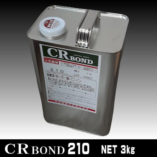 CRボンド210接着剤（3kg）