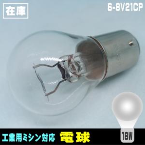 ミシン用電球（6-8V21CP）