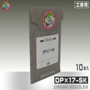 【オルガン針】工業用ミシン針DP×17-SKの商品画像