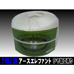 16/5アースエレファント(蝋付け麻糸)-生地色(白)- : 宮本糸商ヤフー店
