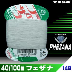 【手縫い糸/カード巻】フェザナ40番/100ｍ（148番色）｜miyamotoitosyo
