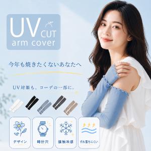 アームカバー レディース uvカット 冷感 接...の詳細画像1