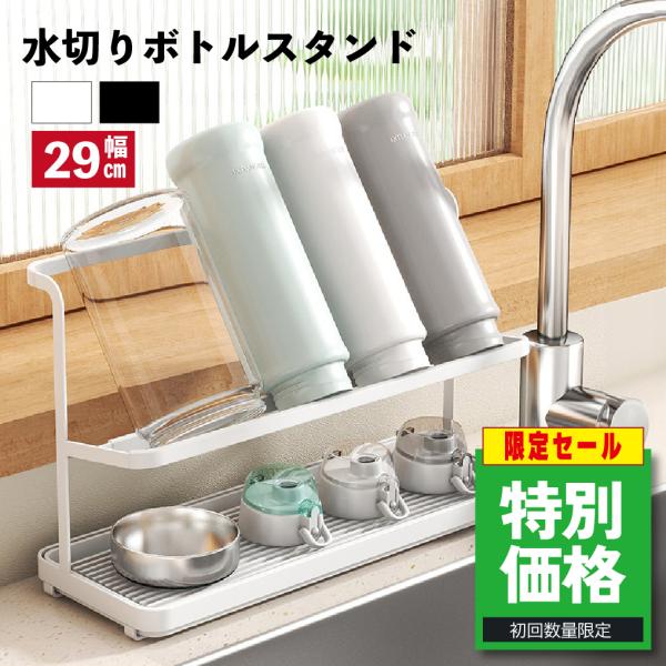 ボトルスタンド 水筒 スタンド 水切り コップスタンド 水切り ジャグボトルスタンド 水切りラック ...