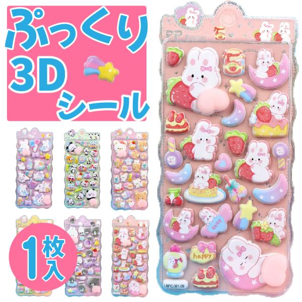 シール ぷくぷくシール ドロップシール おしりシール ぷっくりシール ぷっくり ボンボンシール 立体...