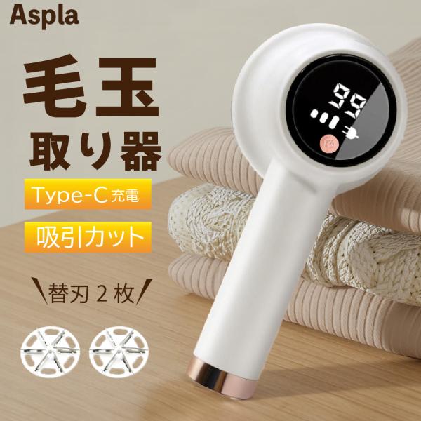 毛玉取り 毛玉取り機 毛玉取り器 毛玉取りクリーナー USB タイプC 充電式 電動 6枚刃 けだま...