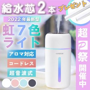 加湿器 超音波式 小型 除菌 卓上 次亜塩素酸水 アロマ コードレス オフィス 空焚き防止