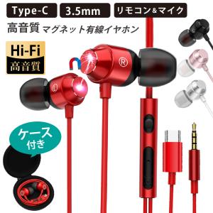 イヤホン 有線 タイプc 有線イヤホン iPhone15 16 android 対応 イヤフォン マイク付き イヤホンマイク カナル型 Type-C 3.5mmイヤホンジャック