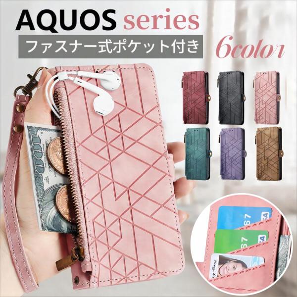AQUOS wish3 wish2 wish 手帳型ケース 財布型 アクオス sense8 sens...