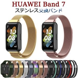 Huawei band7 バンド Huawei band7 交換バンド ファーウェイ バンド7 バンド ステンレス バンド Huawei band7 ベルト ファーウェイ バンド7 バンド 替えバンド