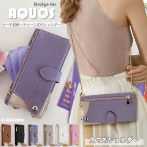 AQUOS sense10 シャープ AQUOS wish5 sense9 ケース ミラー AQUOSsense8 手帳型 チェーン sense7 sense6 ショルダー AQUOS R10 R9 R8pro wish4 3 カードポケット