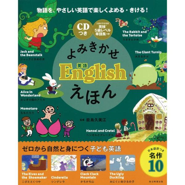 CDつきよみきかせ英語 Englishえほん