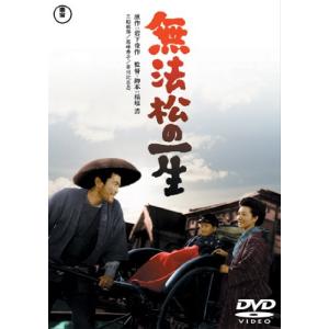 無法松の一生[東宝DVD名作セレクション]｜miyanjin9