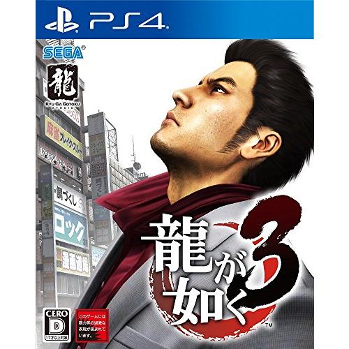 龍が如く3 - PS4