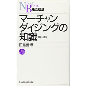 マーチャンダイジングの知識 第2版｜miyanjin9