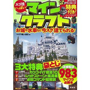 スゴ技いっぱい! Minecraft(マインクラフト)【PC版限定ダウンロード特典付き】｜miyanjin9