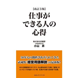 改訂3版 仕事ができる人の心得｜miyanjin9