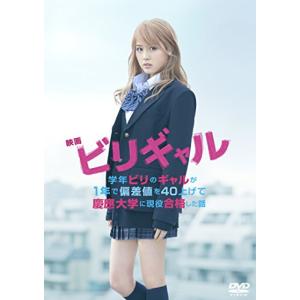 映画 ビリギャル DVD スタンダード・エディション｜miyanjin9