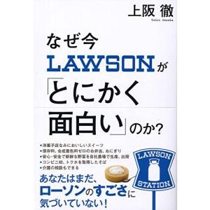 なぜ今ローソンが「とにかく面白い」のか？｜miyanjin9