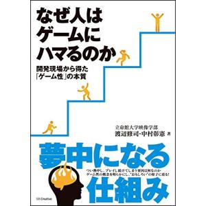 なぜ人はゲームにハマるのか 開発現場から得た「ゲーム性」の本質｜miyanjin9